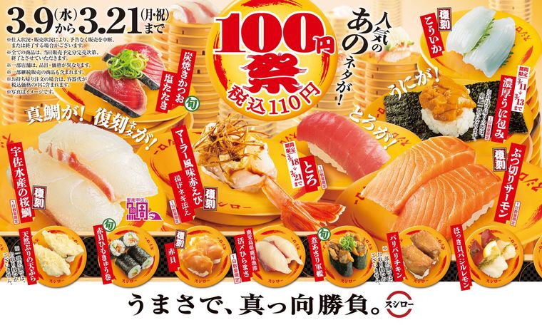 スシローで「100円祭」開催!うにやとろなど人気のネタも100円で楽しめるの画像