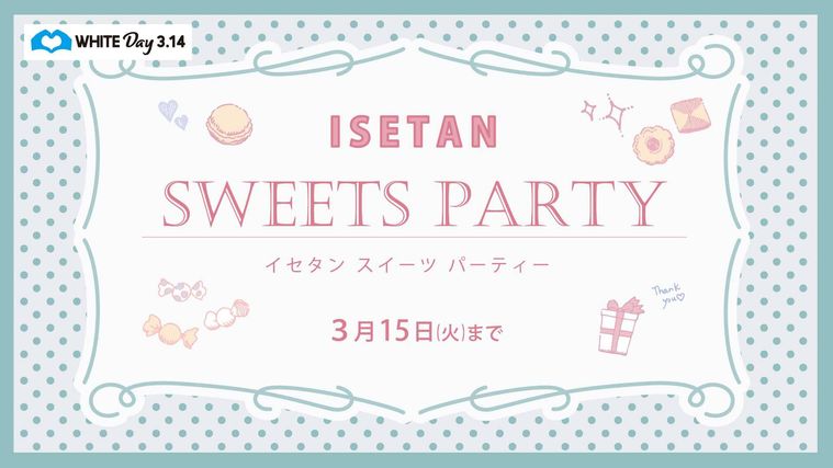 伊勢丹新宿店でホワイトデー限定イベント「ISETAN スイーツ・パーティー」が開催中!の画像
