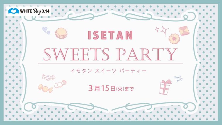 「ISETAN スイーツ・パーティー」の画像