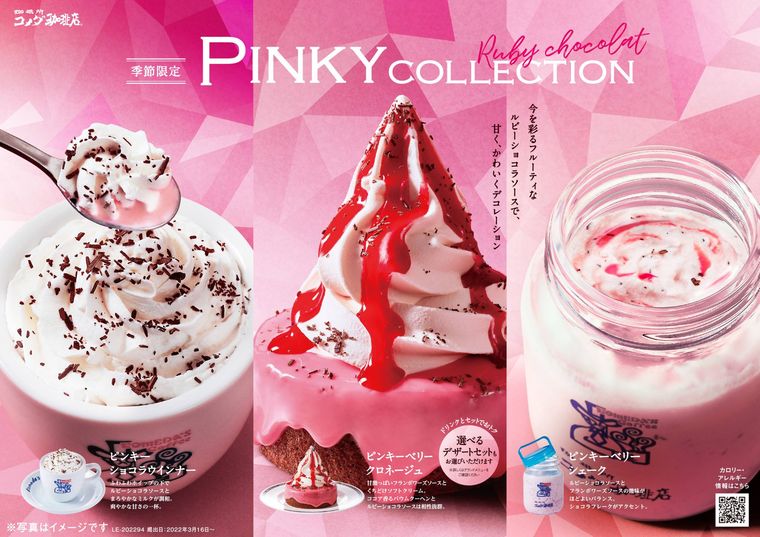コメダ新商品はルビーショコラソースを使った3種類!季節限定で味わえるピンクがかわいらしいドリンクやスイーツの画像