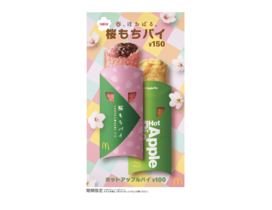 マクドナルドに新作「桜もちパイ」が期間限定で登場!サクっ、もち食感で桜の風味が春らしい逸品の画像