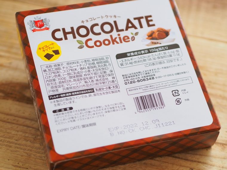 チョコレートクッキーの原材料表示