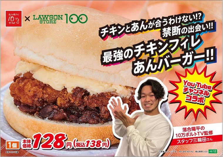 「チキンとあんが合うわけない!?禁断の出会い!!最強のチキンフィレあんバーガー!!」の画像