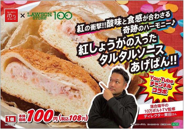 100円ローソン×人気YouTubeチャンネルコラボ!3種類の「おつまみパン」を期間限定で販売の画像