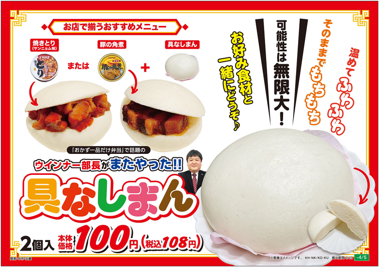 中華まんの皮だけ!? 100円ローソンに「具なしまん」新登場、好きな具材を挟んで楽しめるの画像