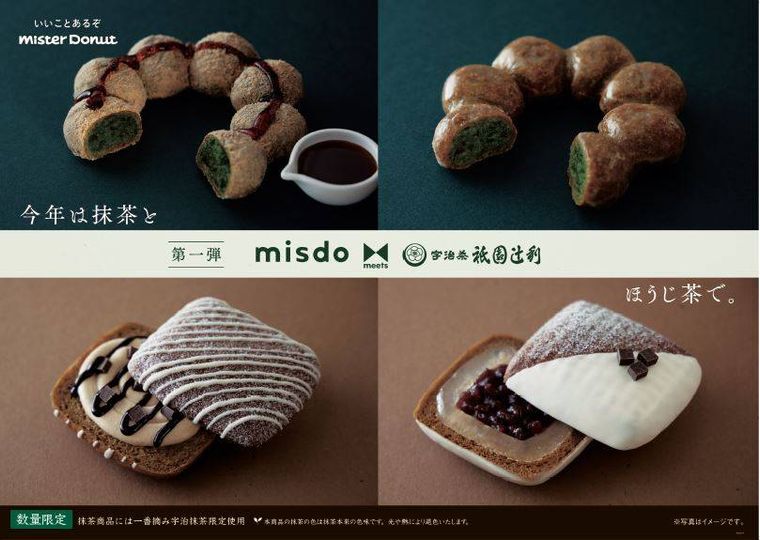 ミスド×祇園辻利が今年もコラボ!抹茶とほうじ茶を使用した計4種類のドーナツが期間限定で登場の画像
