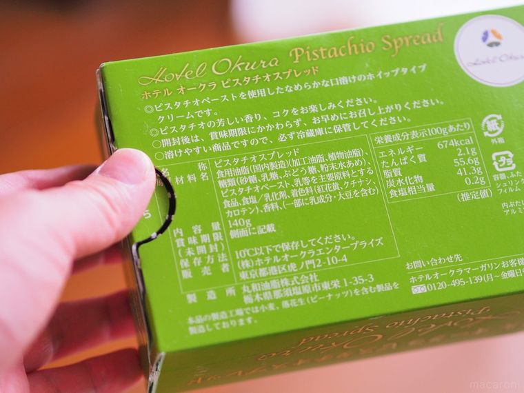 5つ星の味がスーパーで!500円以下のパンのお供「ホテルオークラ ピスタチオスプレッド」の画像