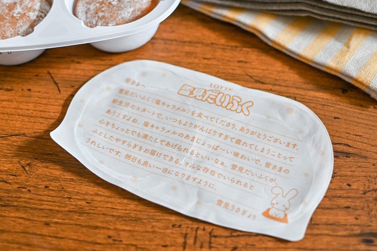 雪見だいふく塩キャラメルの甘じょっぱさがクセになる。ひとくちでハマる食感と味わい【365日アイス女子】の画像