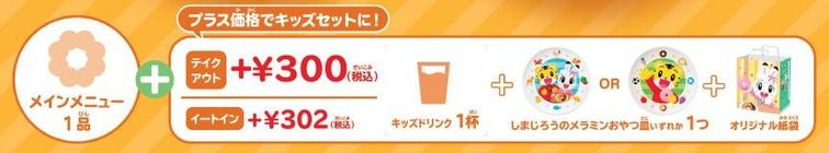 ミスドに「しまじろうのドーナツ」が数量限定で登場!こどもちゃれんじのコラボの画像