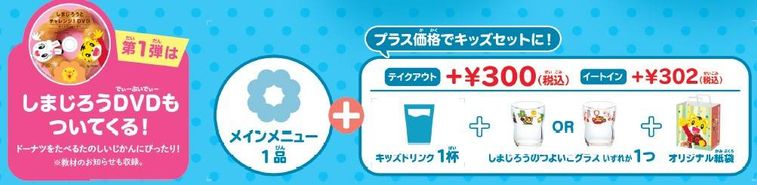 ミスドに「しまじろうのドーナツ」が数量限定で登場!こどもちゃれんじのコラボの画像