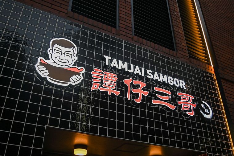香港発スープヌードル店が日本上陸!新宿「譚仔三哥米線(タムジャイサムゴー)」のおすすめメニューの画像