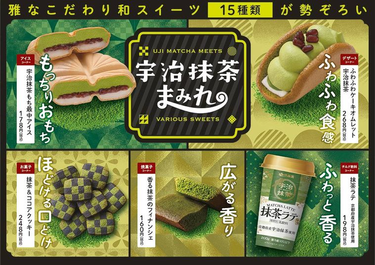 ファミマで「宇治抹茶まみれ」が期間限定開催!計15種類のこだわりの抹茶スイーツが登場の画像