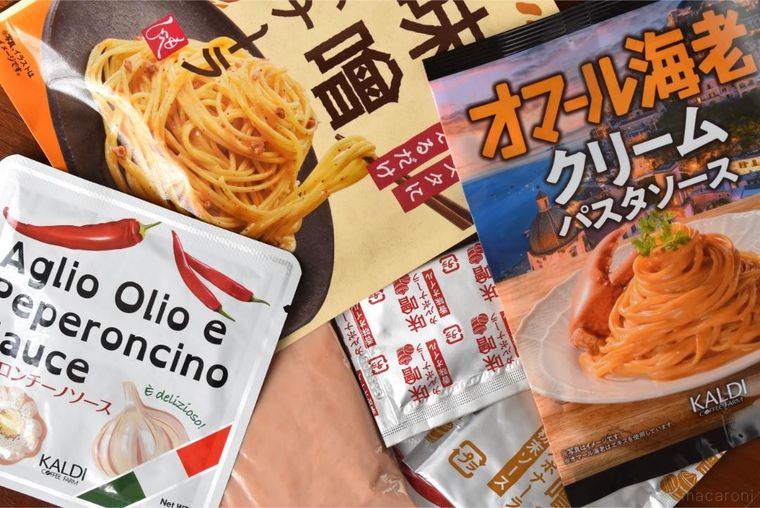 カルディのパスタソースのパッケージ