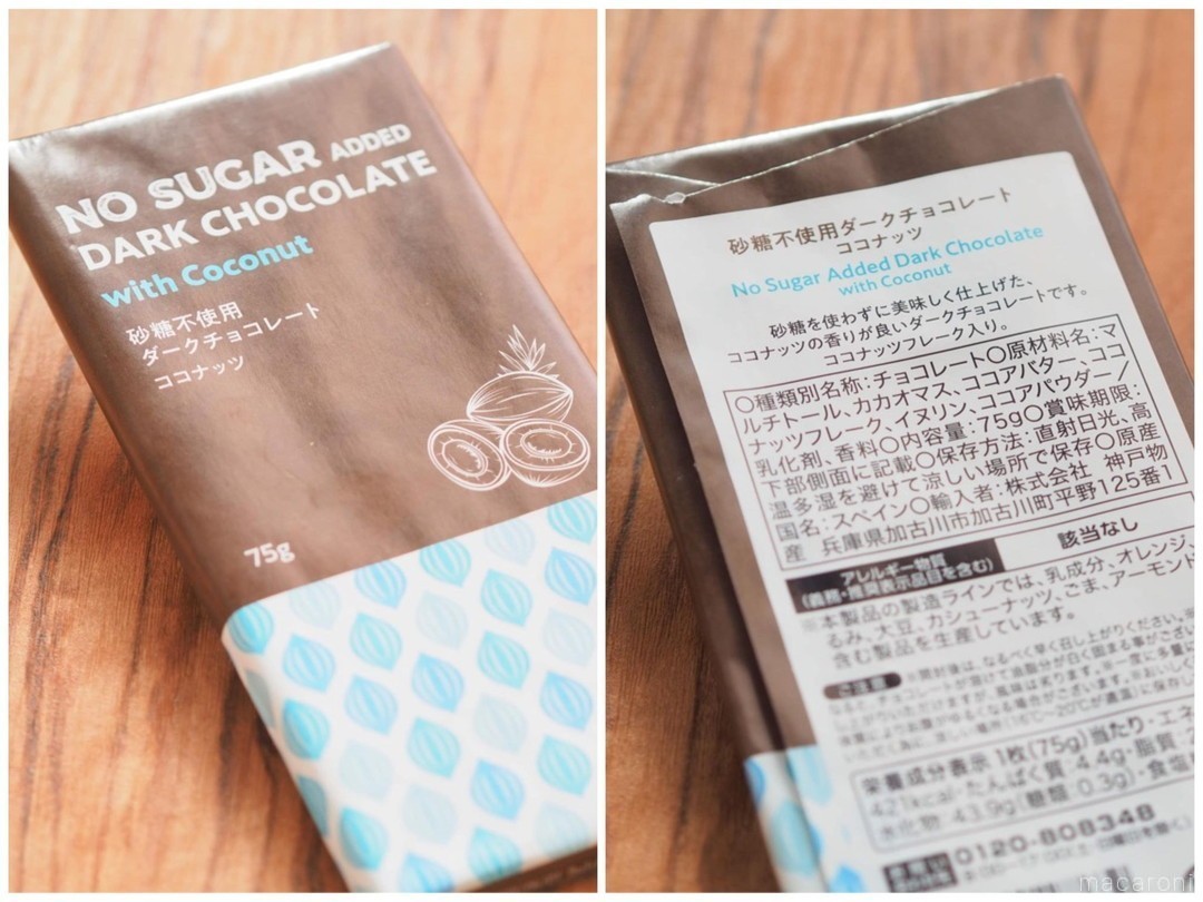 ダイエッターが泣いて喜ぶ！業務スーパー「砂糖不使用チョコレート」が