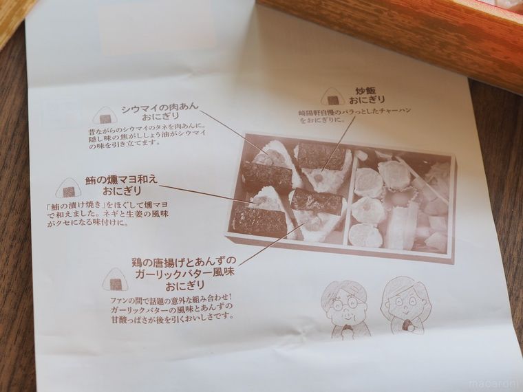 崎陽軒「おにぎりシウマイ弁当」を入手!期間限定の発売につき、即売り切れの嵐!?の画像