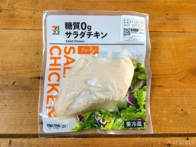 糖質0gのサラダチキンプレーン