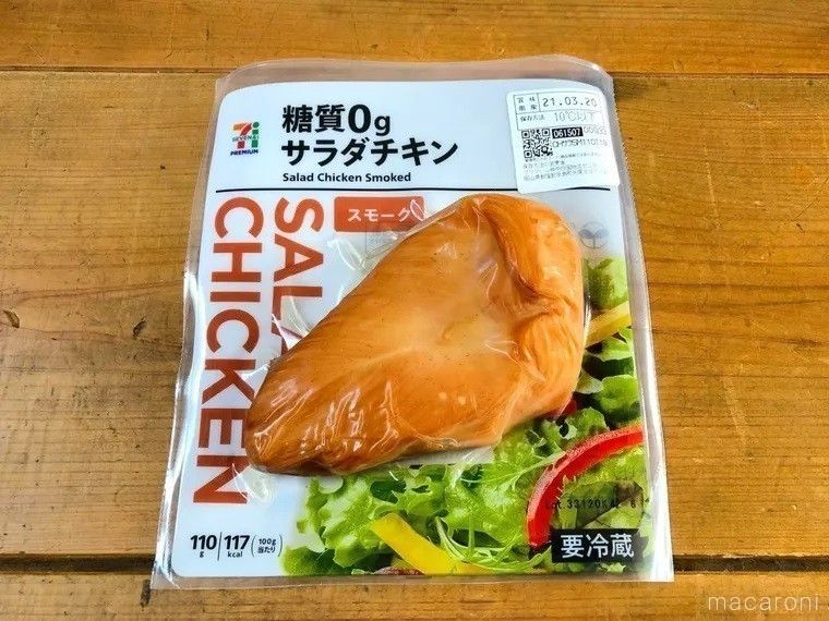 糖質0gのサラダチキンスモーク