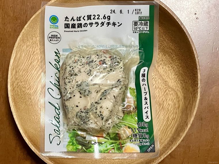 木の丸皿にのせた国産鶏のサラダチキン3種のハーブスパイス