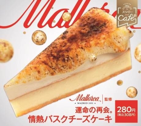 スシローが「ゴールデン・ウィークコラボ祭」を開催!4つの名店とコラボした商品が登場の画像