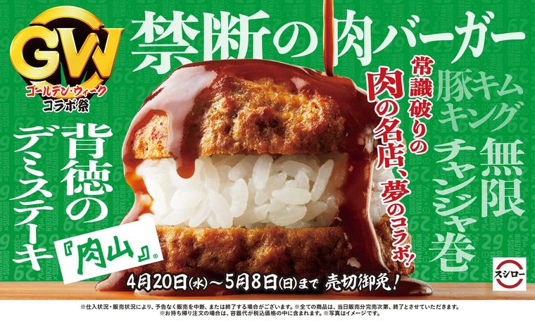 スシロー「禁断の肉バーガー」の画像