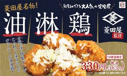 スシローの「菱田屋名物！油淋鶏」の画像