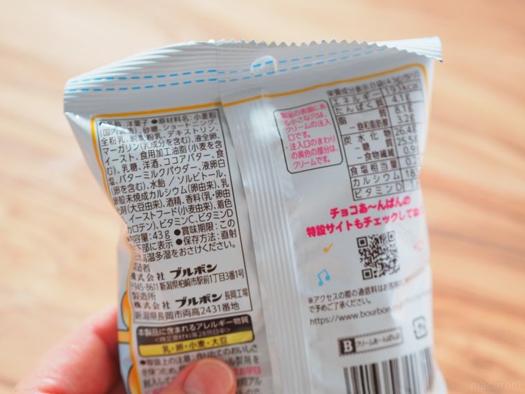懐かしのお菓子に変化あり!「クリームあ〜んぱん」がおやつタイムを席巻の画像