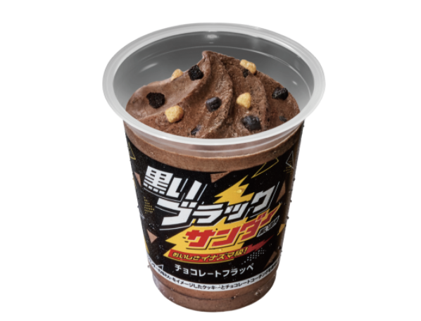 ファミマに2種類の「ブラックサンダーフラッペ」が登場!北海道限定の白いブラックサンダーもフラッペで味わえるの画像