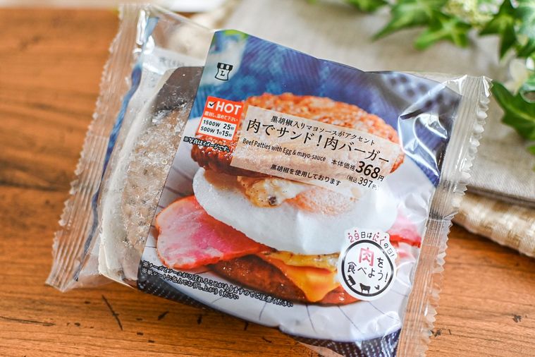 考えた人天才!ローソン「肉バーガー」はパンなしなのに贅沢感MAXの画像