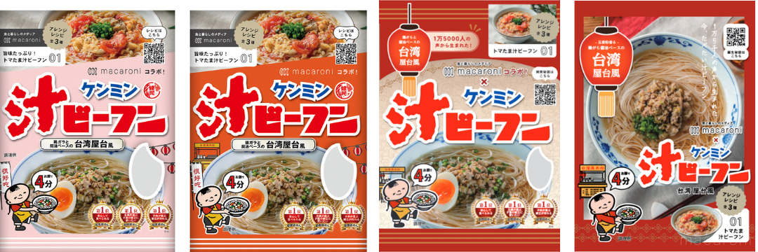 ケンミン食品×macaroniの新商品は「台湾屋台風 汁ビーフン」に決定! 9月の発売をお楽しみに! - macaroni ケンミン食品×macaroniの新商品は「台湾屋台風 汁ビーフン」に決定! 9月の発売をお楽しみに! - macaroni