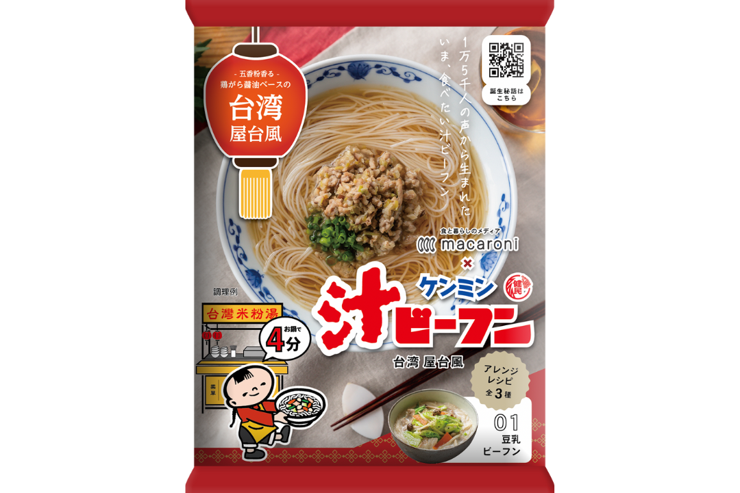 ケンミン食品×macaroniの新商品は「台湾屋台風 汁ビーフン」に決定! 9月の発売をお楽しみに! - macaroni ケンミン食品×macaroniの新商品は「台湾屋台風 汁ビーフン」に決定! 9月の発売をお楽しみに! - macaroni