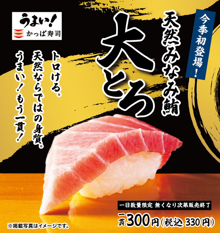 GWのかっぱ寿司は「北海道ネタ」が集結!食事券が当たるTwitterキャンペーンも実施の画像