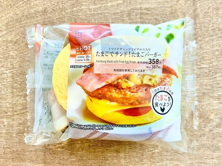 たまごバーガーのパッケージ