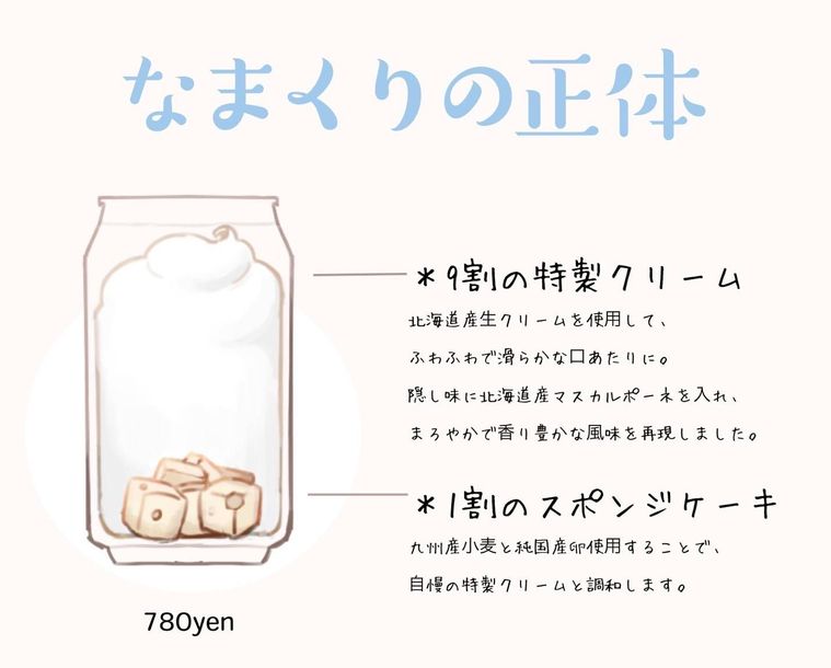自動販売機で買える「なまくり」が渋谷109に登場!特製の生クリームがたっぷりと入った本格スイーツの画像