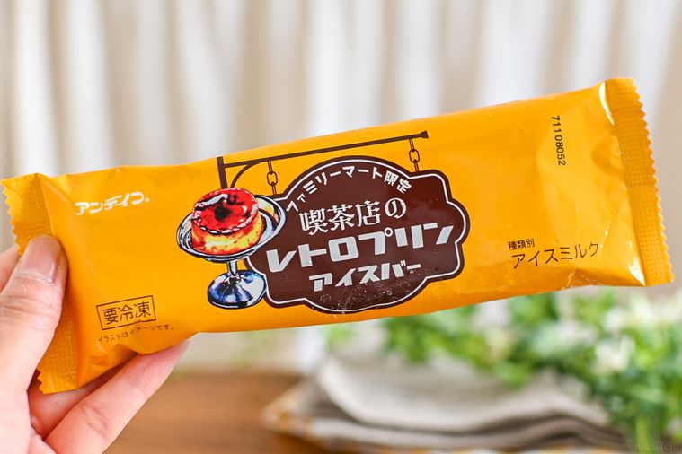 ファミリーマートの喫茶店のレトロプリンアイスバーのパッケージを持っているところ