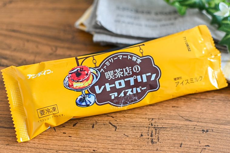 ファミマ限定「喫茶店のレトロプリンアイスバー」はねっちり濃厚!ほろ苦さも絶妙【365日アイス女子】の画像