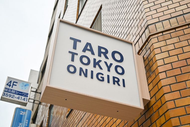 TARO TOKYO ONIGIRIの看板