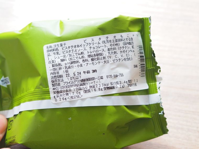 セブン限定「ピスタチオもこ」はもう食べた?飽和状態のピスタチオ界に衝撃走るの画像