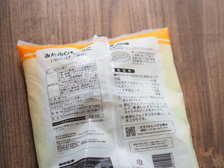 バターで焼くと最強和菓子に!業務スーパー「みたらしもちっこ」のおいしい食べ方の画像