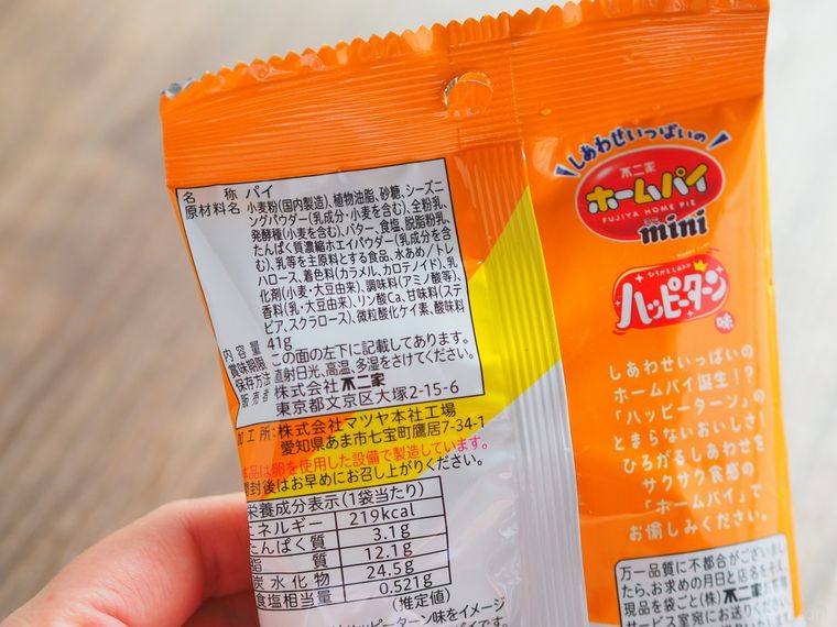 お菓子界の大御所タッグ!ホームパイ×ハッピーターンで奇跡のやみつき味が誕生の画像