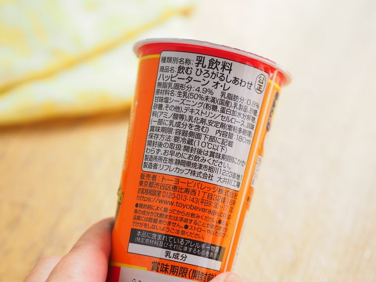 飲むハッピーターンがローソンに登場!飲み進めると摩訶不思議な体験が待っていた…の画像