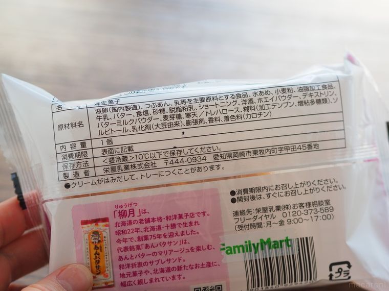 今しか食べられない!北海道土産「あんバタサン」がワッフルになってファミマに登場の画像