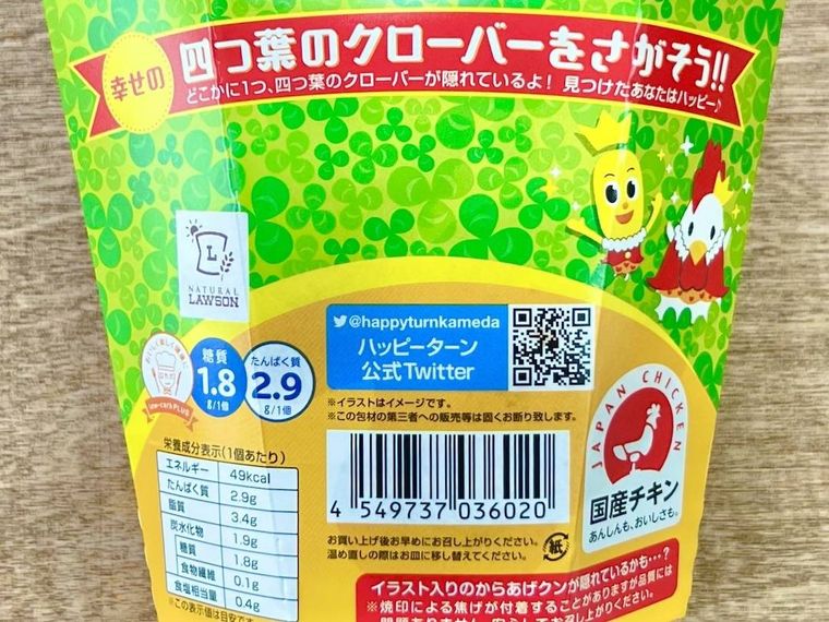 ハッピーターン味のからあげクンに予想外の展開が!食べてみて気づいたあることの画像