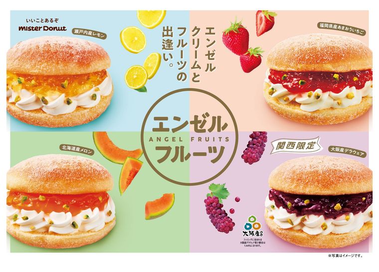 ミスド新作「エンゼルフルーツ」全4種が限定発売!国産あまおういちごやメロンとクリームたっぷりの贅沢シリーズの画像