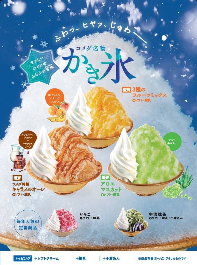 新作フレーバーも!コメダに夏の定番「かき氷」が今年も登場の画像