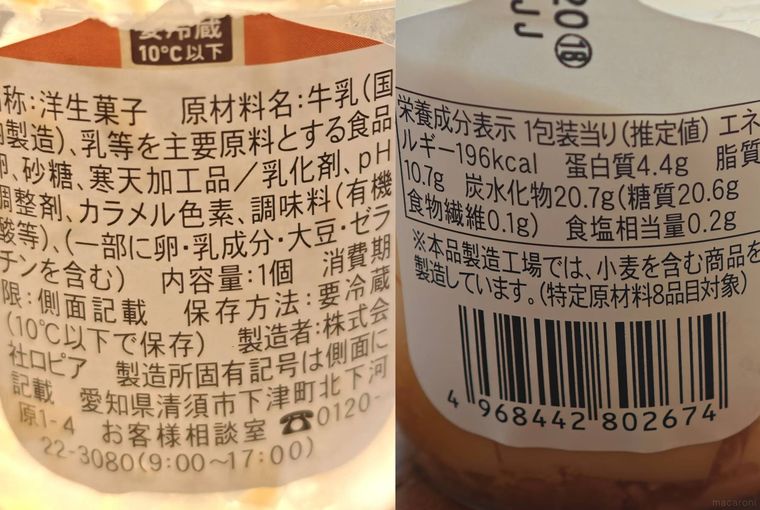 ファミリーマート窯出しとろけるプリンの裏面