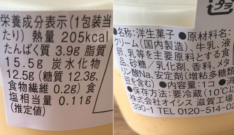 ローソンたまごのとろける生プリンの裏面
