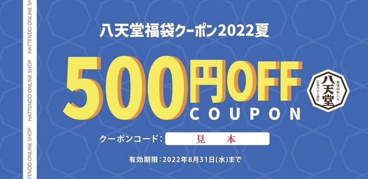 八天堂に2022年「夏の福袋」がオンライン限定で登場!限定くりーむパンとクーポン入りのお得なセットの画像