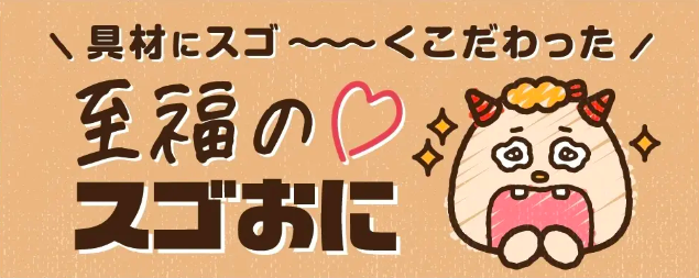 ニューデイズのおにぎりがすごいことに!SNS騒然「スゴおに」の新作4品を実食の画像