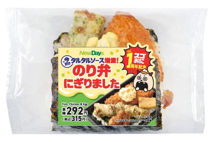 ニューデイズのおにぎりがすごいことに!SNS騒然「スゴおに」の新作4品を実食の画像