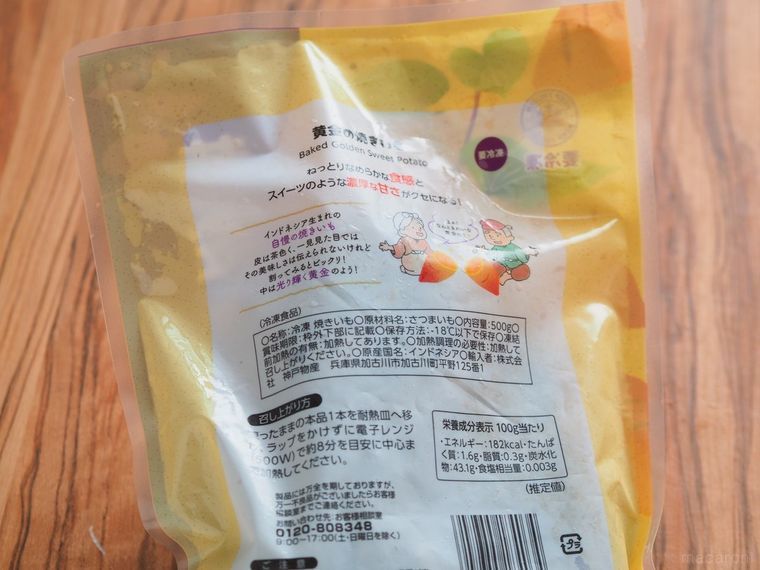 入手困難な業務スーパー「黄金の焼きいも」を入手!1本90円なのに極上の甘さの画像